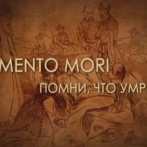 memento mori3